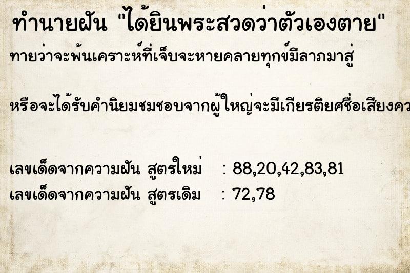 ทำนายฝัน ได้ยินพระสวดว่าตัวเองตาย ทำนายฝัน ได้ยินพระสวดว่าตัวเองตาย