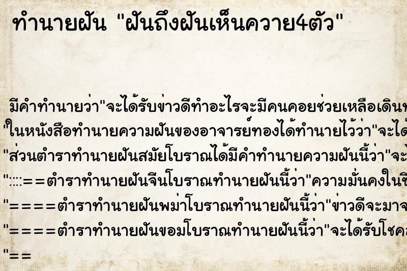 ทำนายฝันฝันถึงฝันเห็นควาย4ตัว ทำนายฝันทำนายฝันฝันถึงฝันเห็นควาย4ตัว