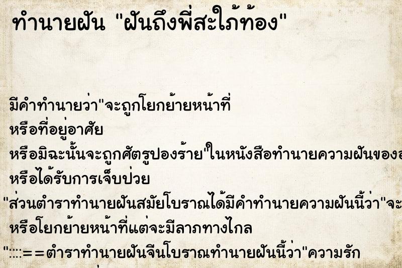 ทำนายฝัน ฝันถึงพี่สะใภ้ท้อง ทำนายฝัน ฝันถึงพี่สะใภ้ท้อง