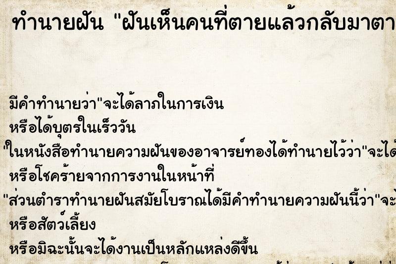 ทำนายฝัน ฝันเห็นคนที่ตายแล้วกลับมาตายอีก ทำนายฝัน ฝันเห็นคนที่ตายแล้วกลับมาตายอีก