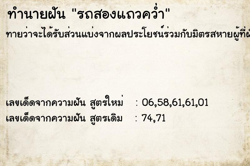 ทำนายฝันรถสองแถวคว่ำ ทำนายฝันทำนายฝันรถสองแถวคว่ำ