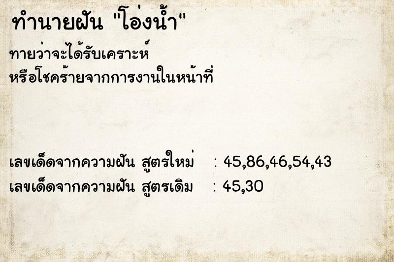 ทำนายฝัน โอ่งน้ำ