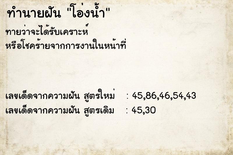 ทำนายฝัน โอ่งน้ำ ตำราโบราณ แม่นที่สุดในโลก