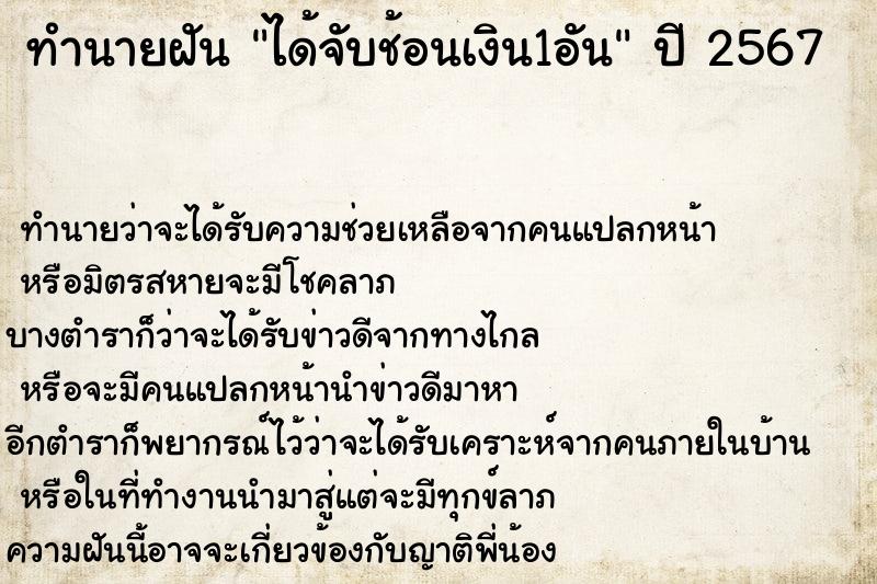 ทำนายฝันได้จับช้อนเงิน1อัน ทำนายฝันทำนายฝันได้จับช้อนเงิน1อัน