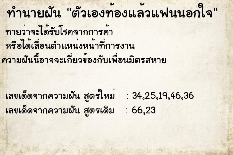ทำนายฝันตัวเองท้องแล้วแฟนนอกใจ ทำนายฝันทำนายฝันตัวเองท้องแล้วแฟนนอกใจ