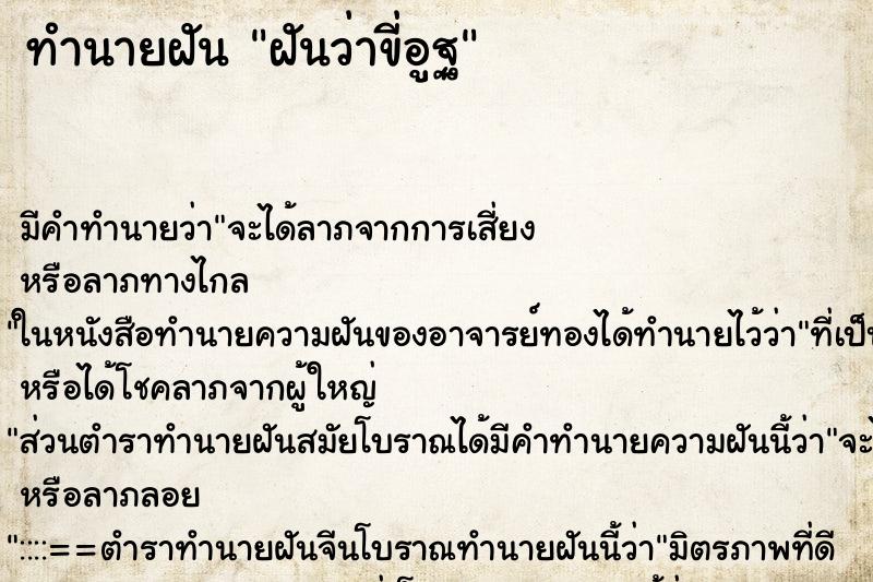 ทำนายฝัน ฝันว่าขี่อูฐ ทำนายฝัน ฝันว่าขี่อูฐ