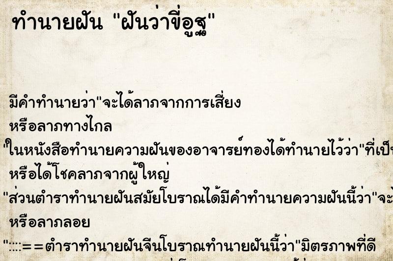 ทำนายฝัน ฝันว่าขี่อูฐ ตำราโบราณ แม่นที่สุดในโลก