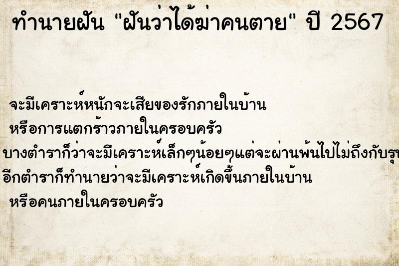ทำนายฝันฝันว่าได้ฆ่าคนตาย ทำนายฝันทำนายฝันฝันว่าได้ฆ่าคนตาย