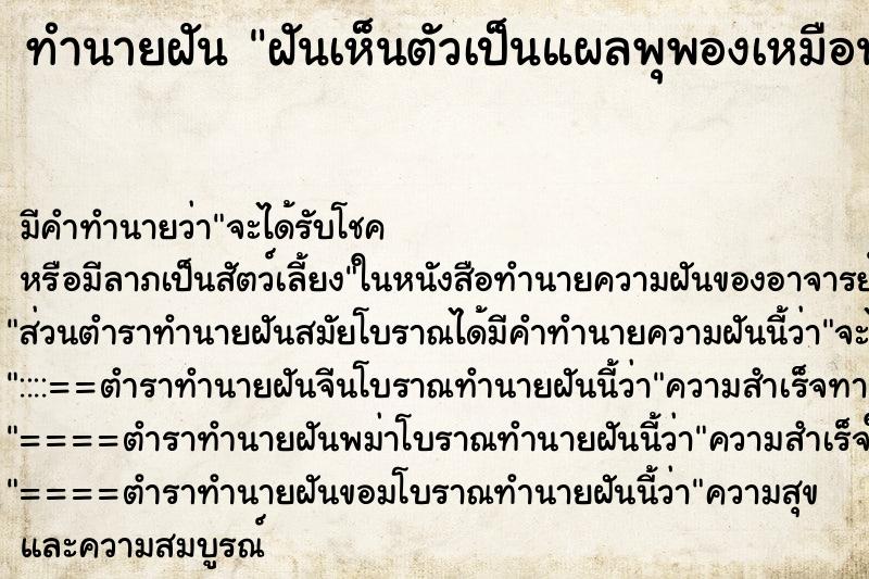 ทำนายฝันฝันเห็นตัวเป็นแผลพุพองเหมือนไฟไหม้ ทำนายฝันทำนายฝันฝันเห็นตัวเป็นแผลพุพองเหมือนไฟไหม้