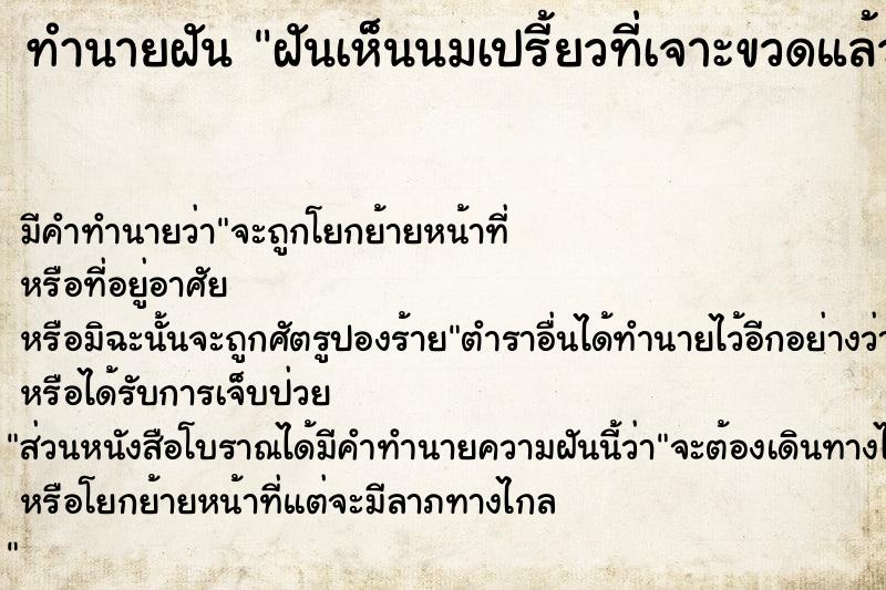 ทำนายฝันฝันเห็นนมเปรี้ยวที่เจาะขวดแล้ว ทำนายฝันทำนายฝันฝันเห็นนมเปรี้ยวที่เจาะขวดแล้ว