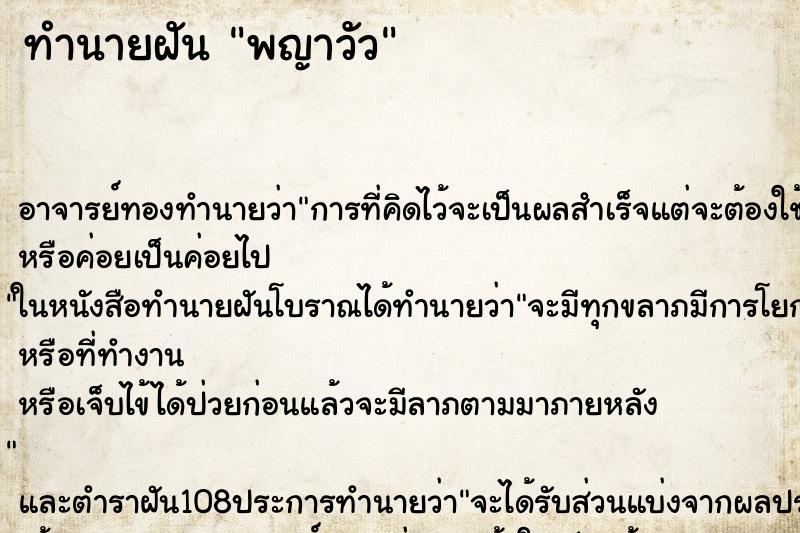 ทำนายฝันพญาวัว ทำนายฝันทำนายฝันพญาวัว