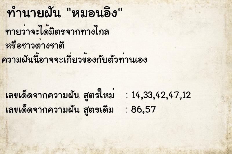 ทำนายฝันหมอนอิง ทำนายฝันทำนายฝันหมอนอิง