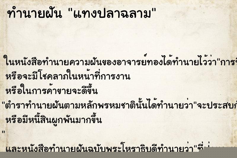 ทำนายฝัน แทงปลาฉลาม ทำนายฝัน แทงปลาฉลาม