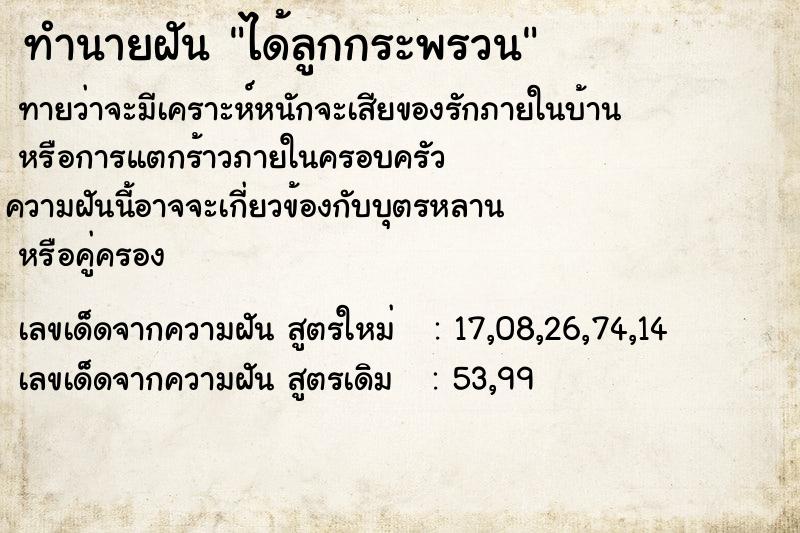 ทำนายฝันได้ลูกกระพรวน ทำนายฝันทำนายฝันได้ลูกกระพรวน