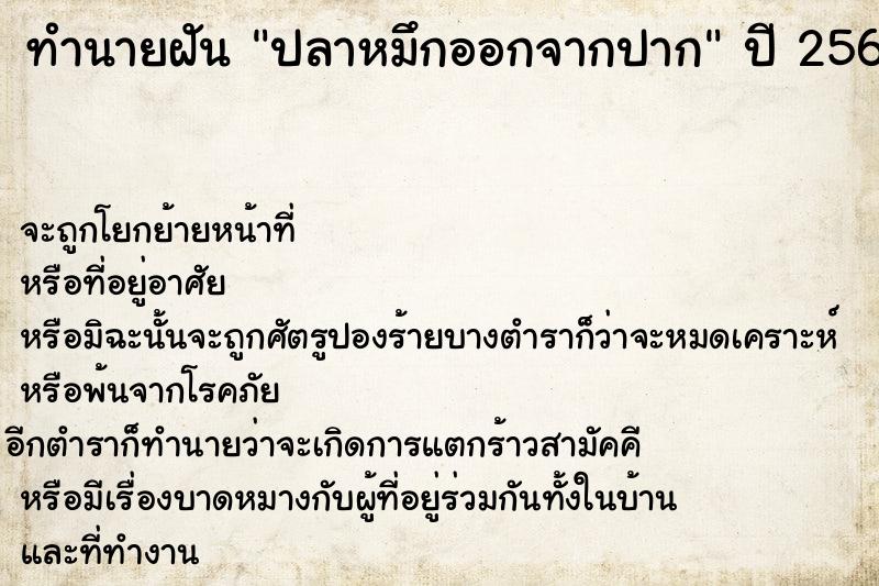 ทำนายฝันปลาหมึกออกจากปาก ทำนายฝันทำนายฝันปลาหมึกออกจากปาก