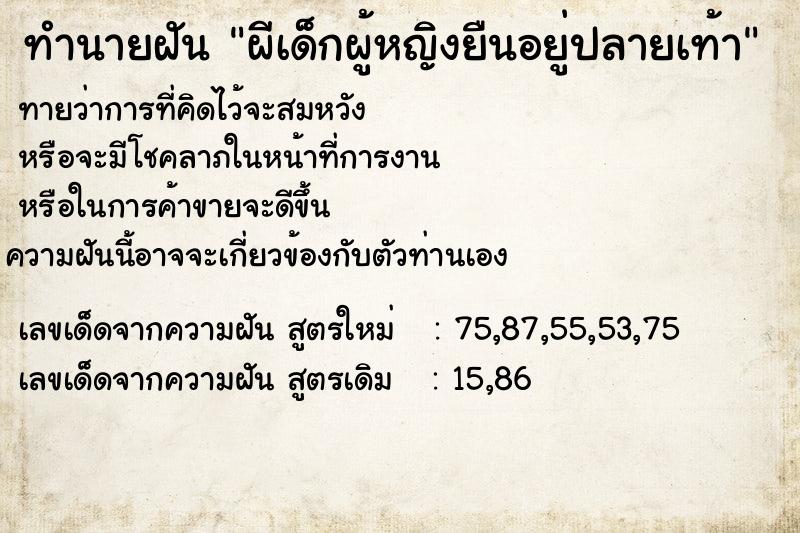 ทำนายฝันทำนายฝันผีเด็กผู้หญิงยืนอยู่ปลายเท้า