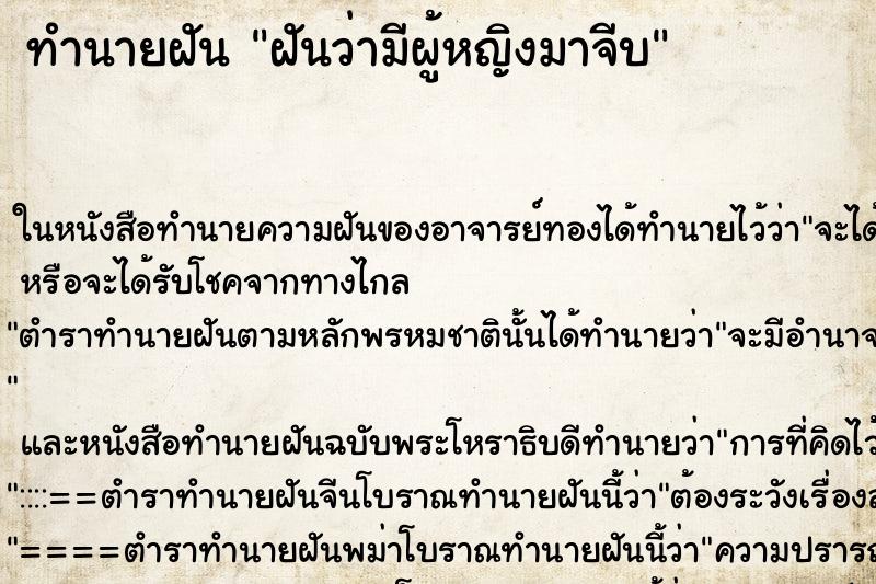 ทำนายฝัน ฝันว่ามีผู้หญิงมาจีบ ทำนายฝัน ฝันว่ามีผู้หญิงมาจีบ