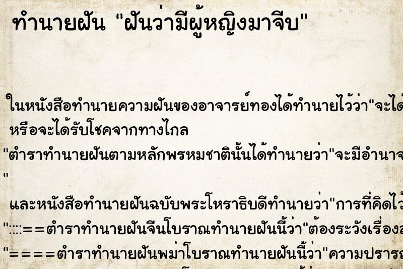 ทำนายฝัน ฝันว่ามีผู้หญิงมาจีบ ตำราโบราณ แม่นที่สุดในโลก