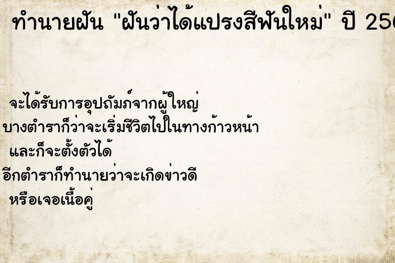 ทำนายฝันฝันว่าได้แปรงสีฟันใหม่ ทำนายฝันทำนายฝันฝันว่าได้แปรงสีฟันใหม่