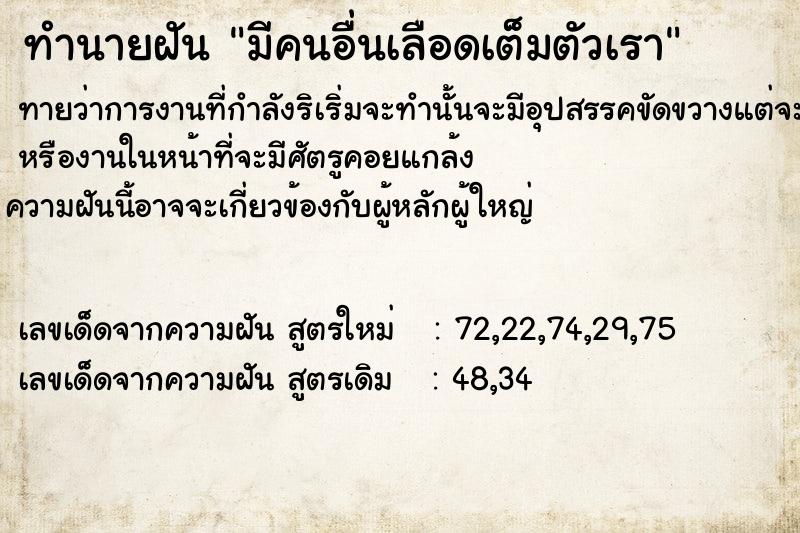 ทำนายฝัน มีคนอื่นเลือดเต็มตัวเรา ตำราโบราณ แม่นที่สุดในโลก