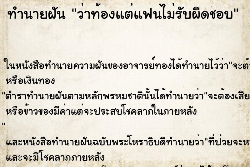 ทำนายฝันว่าท้องแต่แฟนไม่รับผิดชอบ ทำนายฝันทำนายฝันว่าท้องแต่แฟนไม่รับผิดชอบ