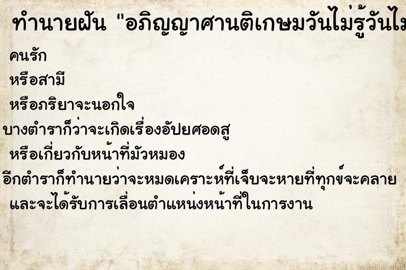 ทำนายฝันอภิญญาศานติเกษมวันไม่รู้วันไม่รู้ ทำนายฝันทำนายฝันอภิญญาศานติเกษมวันไม่รู้วันไม่รู้