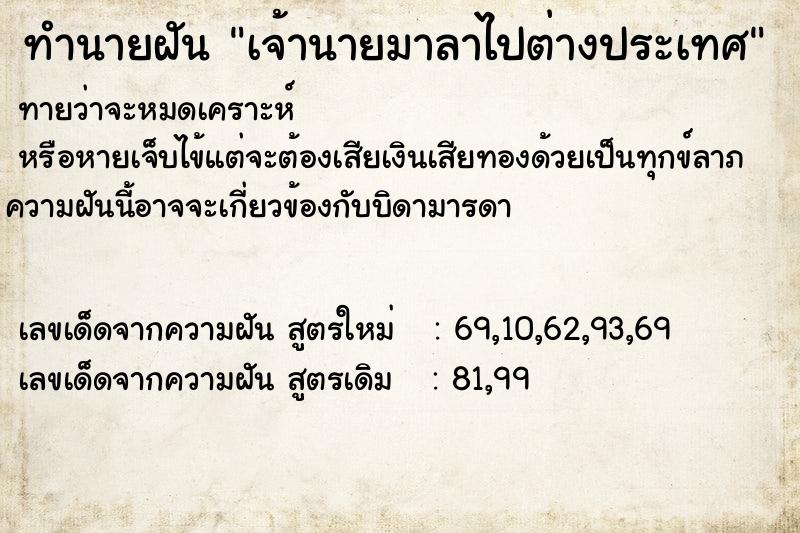 ทำนายฝัน เจ้านายมาลาไปต่างประเทศ ทำนายฝัน เจ้านายมาลาไปต่างประเทศ