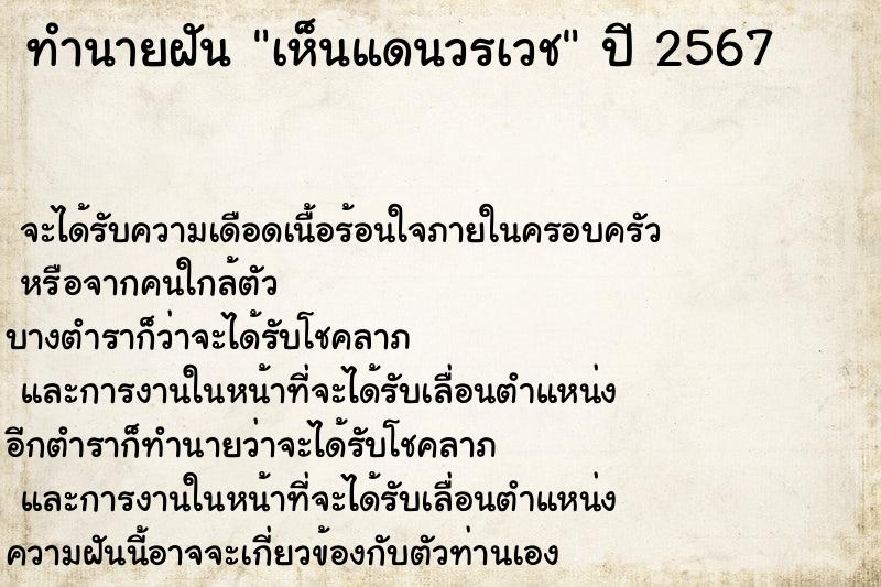 ทำนายฝันเห็นแดนวรเวช ทำนายฝันทำนายฝันเห็นแดนวรเวช