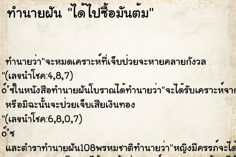 ทำนายฝันได้ไปซื้อมันต้ม ทำนายฝันทำนายฝันได้ไปซื้อมันต้ม