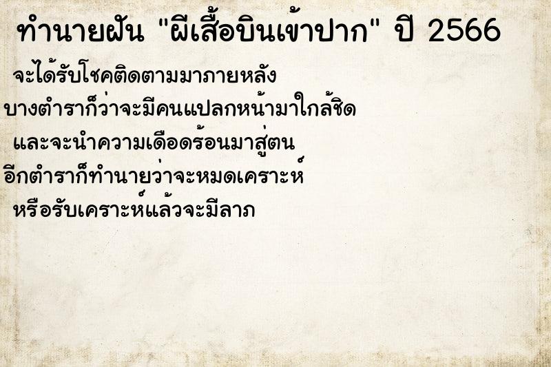 ทำนายฝันผีเสื้อบินเข้าปาก ทำนายฝันทำนายฝันผีเสื้อบินเข้าปาก