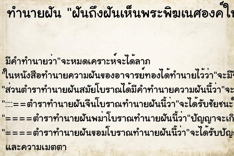 ทำนายฝันฝันถึงฝันเห็นพระพิฆเนศองค์ใหญ่สีชมพู ทำนายฝันทำนายฝันฝันถึงฝันเห็นพระพิฆเนศองค์ใหญ่สีชมพู