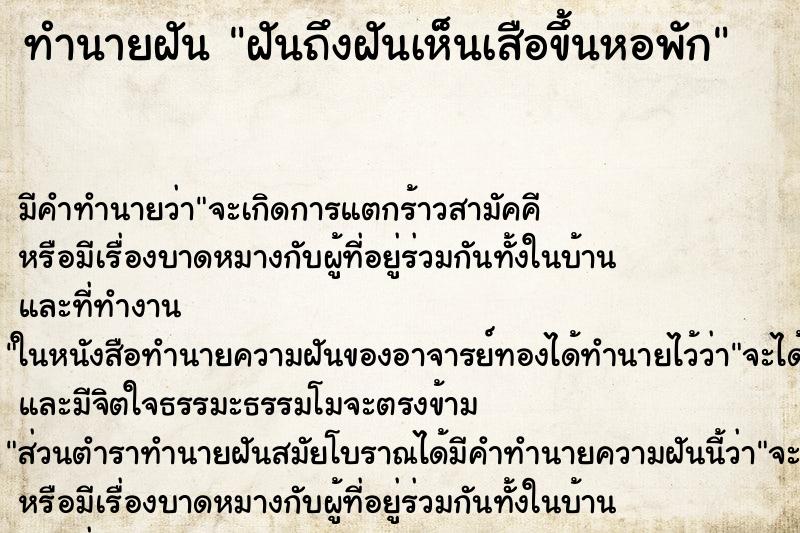 ทำนายฝันฝันถึงฝันเห็นเสือขึ้นหอพัก ทำนายฝันทำนายฝันฝันถึงฝันเห็นเสือขึ้นหอพัก