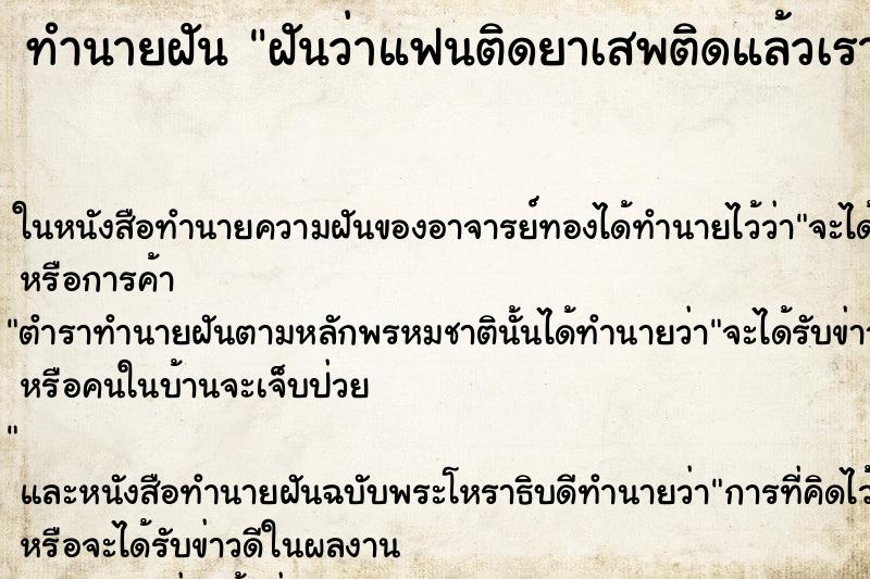 ทำนายฝันฝันว่าแฟนติดยาเสพติดแล้วเราเสียใจมาก ทำนายฝันทำนายฝันฝันว่าแฟนติดยาเสพติดแล้วเราเสียใจมาก
