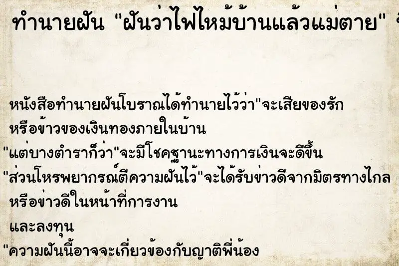 ทำนายฝัน ฝันว่าไฟไหม้บ้านแล้วแม่ตาย ทำนายฝัน ฝันว่าไฟไหม้บ้านแล้วแม่ตาย