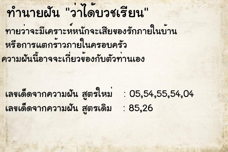 ทำนายฝัน ว่าได้บวชเรียน ทำนายฝัน ว่าได้บวชเรียน