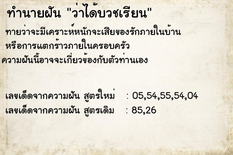 ทำนายฝัน ว่าได้บวชเรียน ตำราโบราณ แม่นที่สุดในโลก