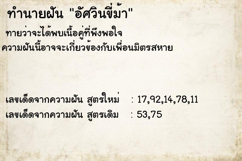 ทำนายฝัน อัศวินขี่ม้า ทำนายฝัน อัศวินขี่ม้า