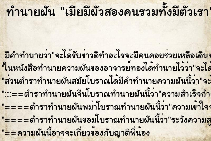 ทำนายฝัน เมียมีผัวสองคนรวมทั้งมีตัวเรา ตำราโบราณ แม่นที่สุดในโลก