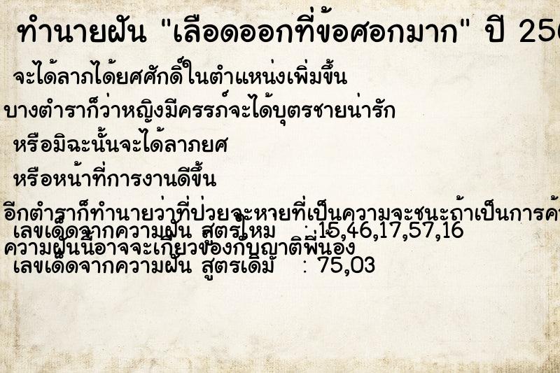 ทำนายฝัน เลือดออกที่ข้อศอกมาก