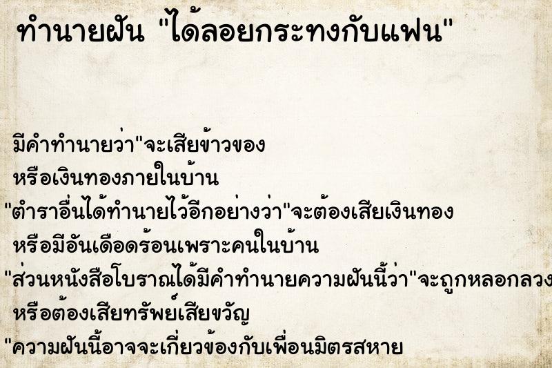 ทำนายฝัน ได้ลอยกระทงกับแฟน ตำราโบราณ แม่นที่สุดในโลก