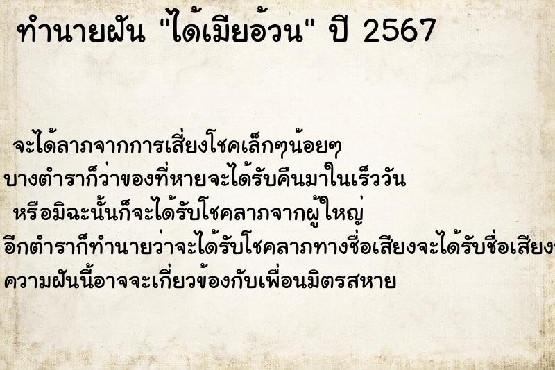 ทำนายฝันได้เมียอ้วน ทำนายฝันทำนายฝันได้เมียอ้วน