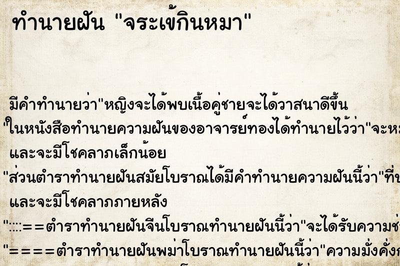 ทำนายฝัน จระเข้กินหมา ทำนายฝัน จระเข้กินหมา