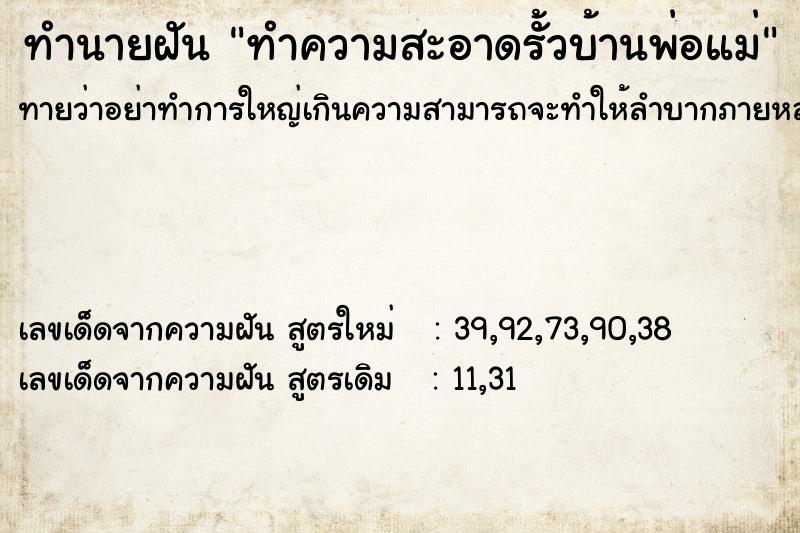 ทำนายฝันทำความสะอาดรั้วบ้านพ่อแม่ ทำนายฝันทำนายฝันทำความสะอาดรั้วบ้านพ่อแม่