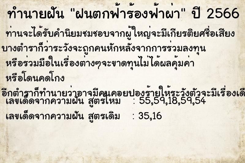 ทำนายฝัน ฝนตกฟ้าร้องฟ้าผ่า ทำนายฝัน ฝนตกฟ้าร้องฟ้าผ่า