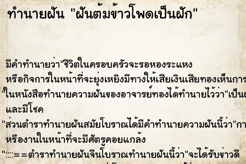 ทำนายฝัน ฝันต้มข้าวโพดเป็นฝัก ทำนายฝัน ฝันต้มข้าวโพดเป็นฝัก