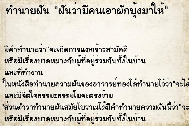 ทำนายฝัน ฝันว่ามีคนเอาผักบุ้งมาให้ ตำราโบราณ แม่นที่สุดในโลก