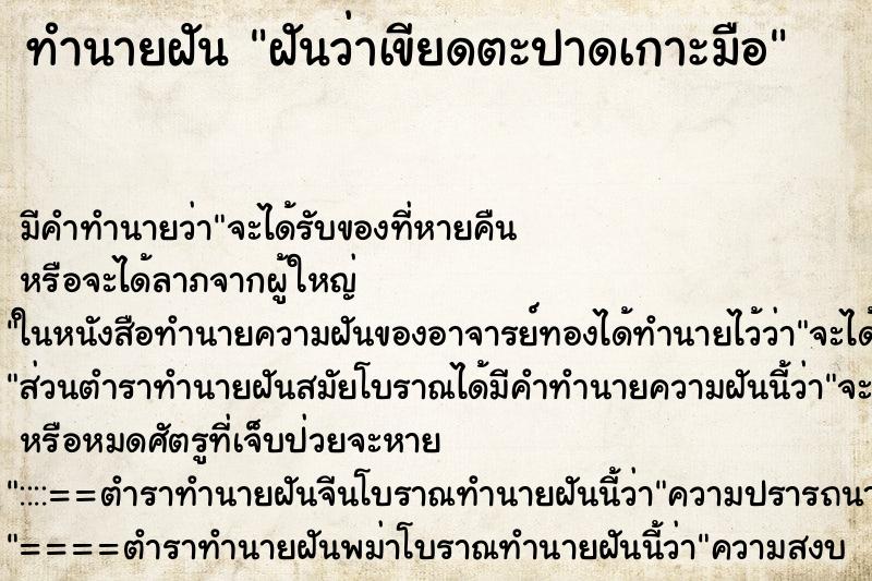 ทำนายฝัน ฝันว่าเขียดตะปาดเกาะมือ ทำนายฝัน ฝันว่าเขียดตะปาดเกาะมือ
