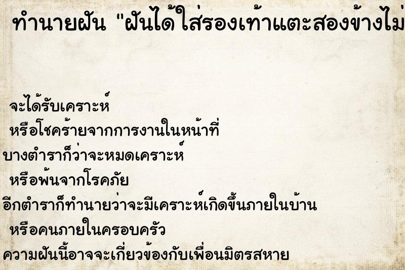 ทำนายฝันฝันได้ใส่รองเท้าแตะสองข้างไม่เท่ากัน ทำนายฝันทำนายฝันฝันได้ใส่รองเท้าแตะสองข้างไม่เท่ากัน