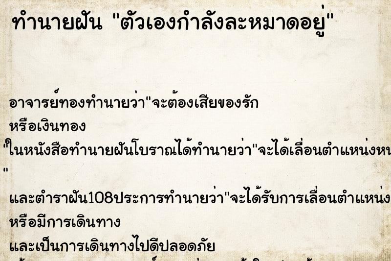ทำนายฝัน ตัวเองกำลังละหมาดอยู่