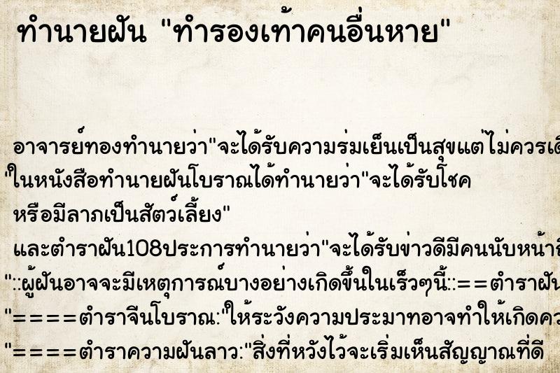 ทำนายฝันทำรองเท้าคนอื่นหาย ทำนายฝันทำนายฝันทำรองเท้าคนอื่นหาย